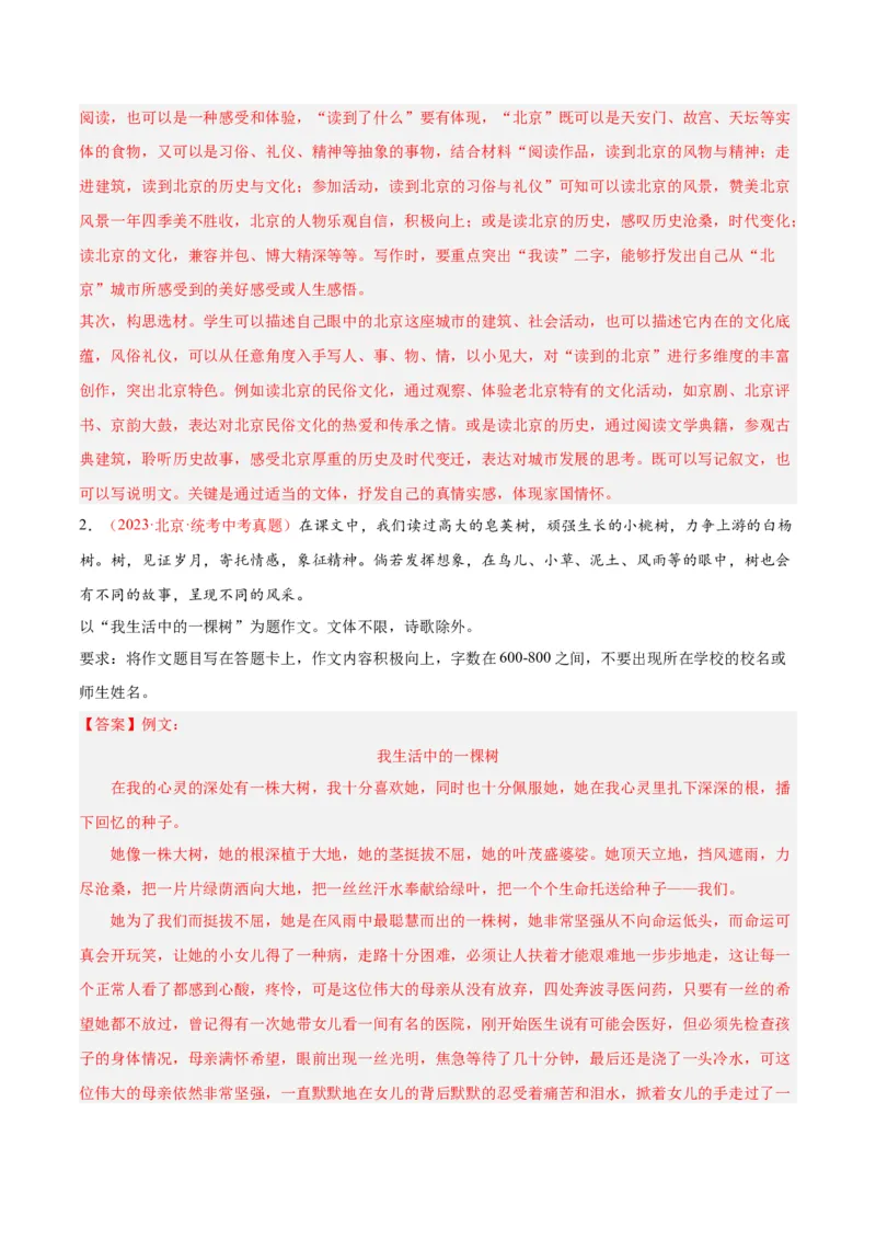 专题11作文（第02期）（解析版）_120中考语文全套复习_中考语文复习总复习_专项复习资料_完2023年中考语文真题分项汇编（全国通用）_第02期