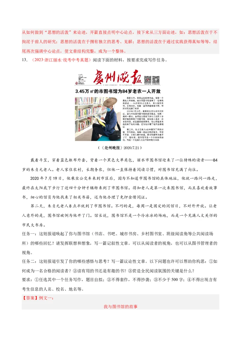 专题11作文（第02期）（解析版）_120中考语文全套复习_中考语文复习总复习_专项复习资料_完2023年中考语文真题分项汇编（全国通用）_第02期