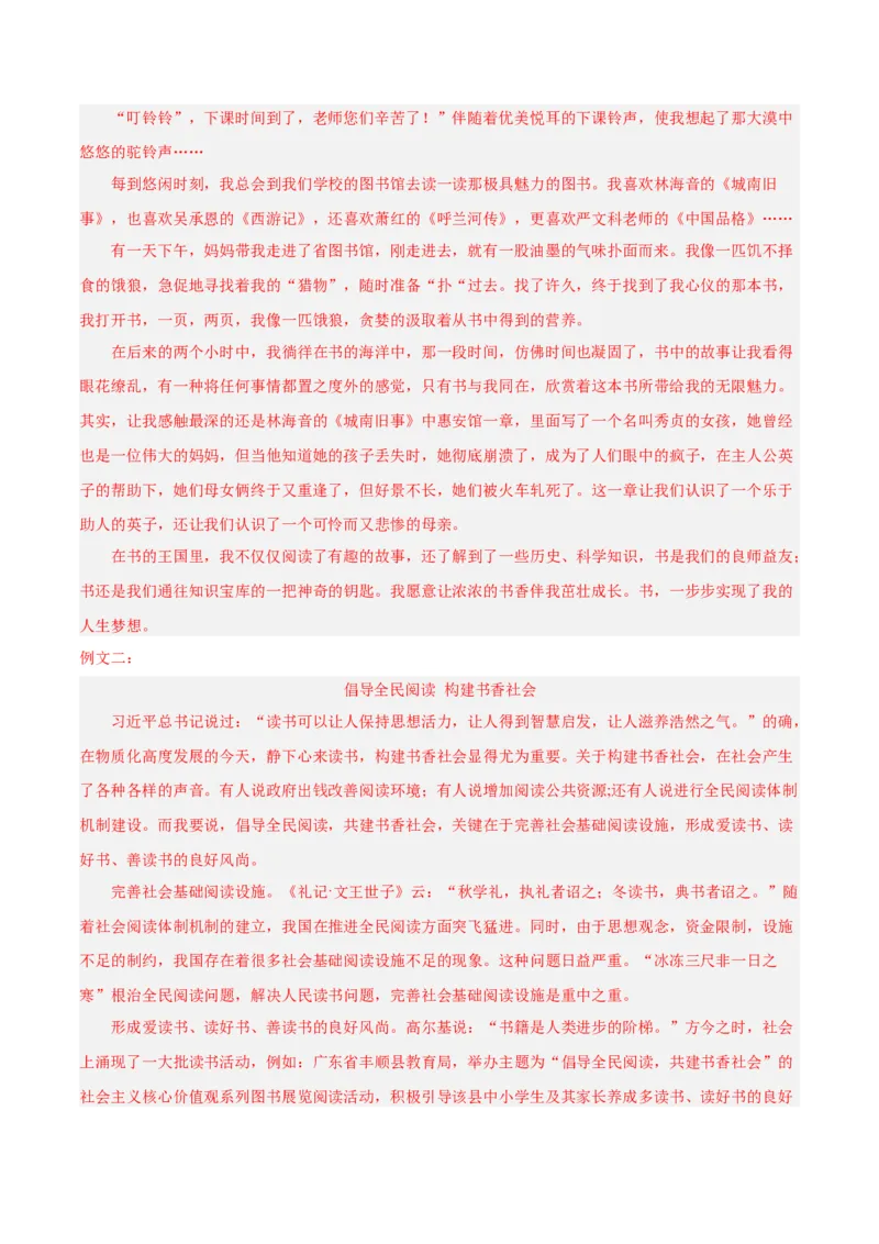 专题11作文（第02期）（解析版）_120中考语文全套复习_中考语文复习总复习_专项复习资料_完2023年中考语文真题分项汇编（全国通用）_第02期