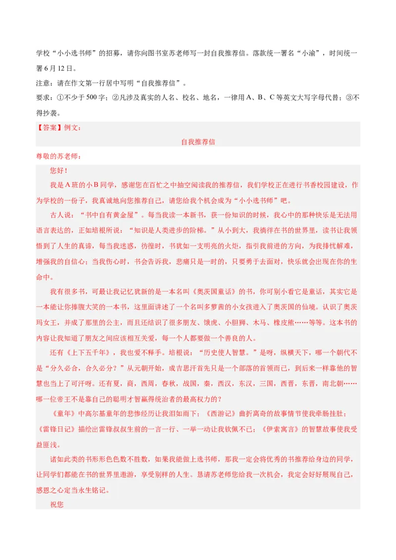 专题11作文（第02期）（解析版）_120中考语文全套复习_中考语文复习总复习_专项复习资料_完2023年中考语文真题分项汇编（全国通用）_第02期