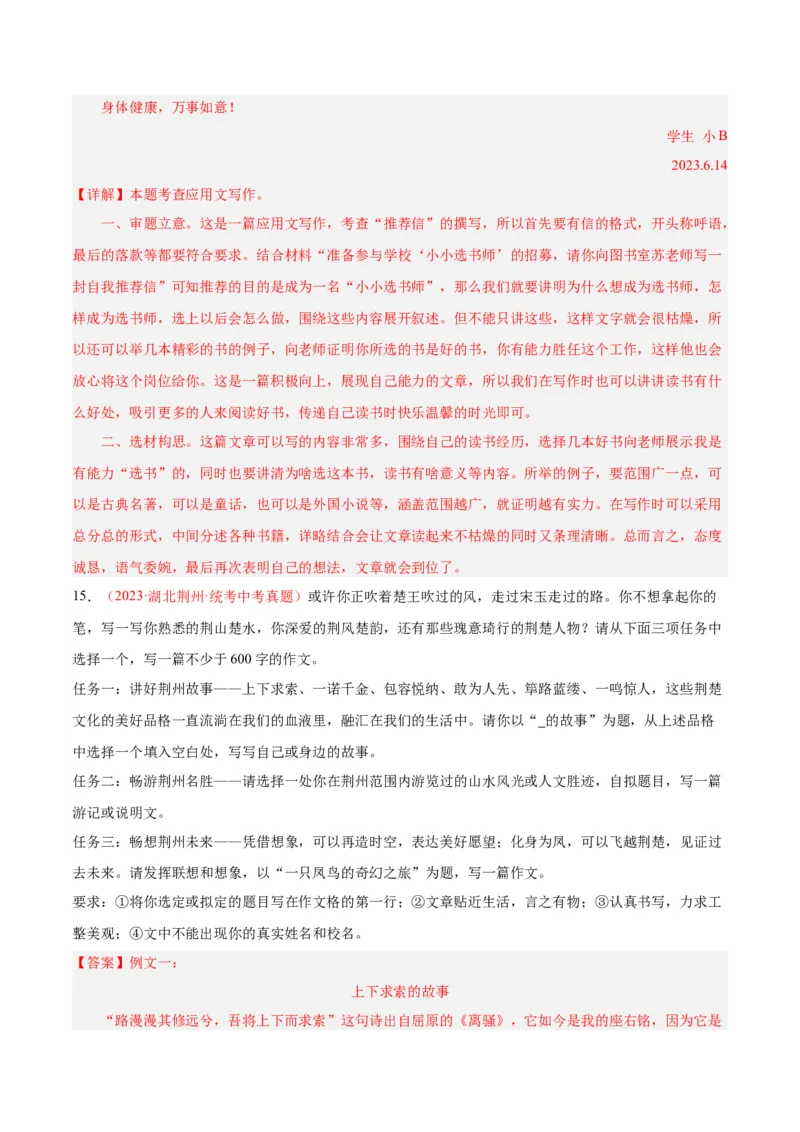 专题11作文（第02期）（解析版）_120中考语文全套复习_中考语文复习总复习_专项复习资料_完2023年中考语文真题分项汇编（全国通用）_第02期