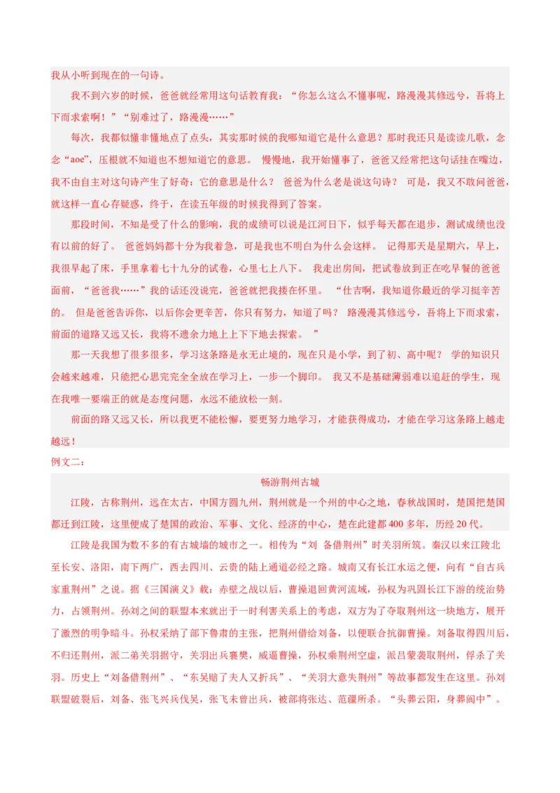 专题11作文（第02期）（解析版）_120中考语文全套复习_中考语文复习总复习_专项复习资料_完2023年中考语文真题分项汇编（全国通用）_第02期