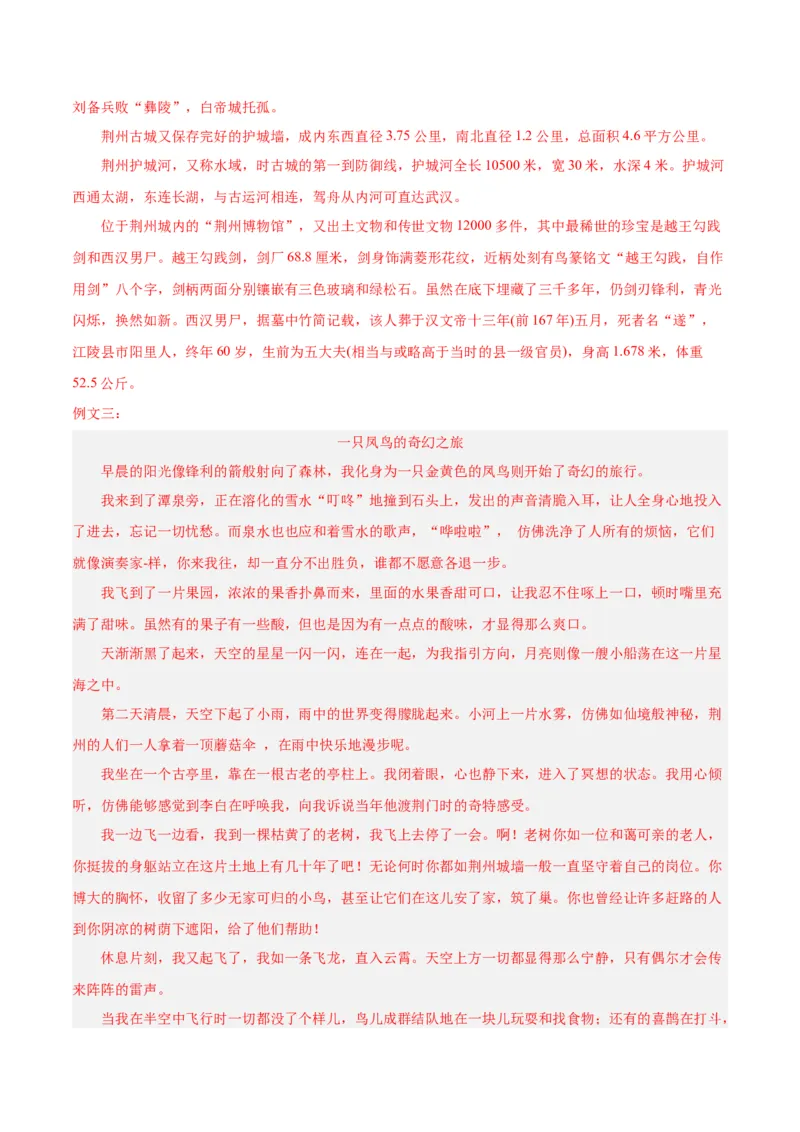 专题11作文（第02期）（解析版）_120中考语文全套复习_中考语文复习总复习_专项复习资料_完2023年中考语文真题分项汇编（全国通用）_第02期