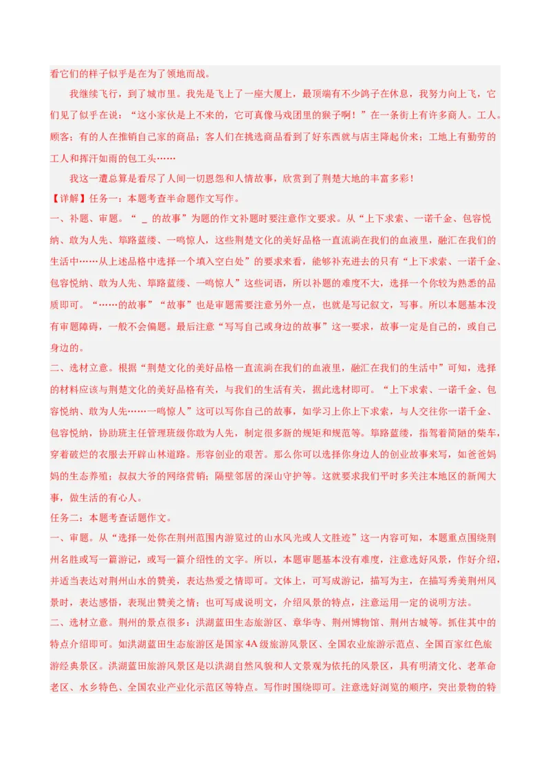 专题11作文（第02期）（解析版）_120中考语文全套复习_中考语文复习总复习_专项复习资料_完2023年中考语文真题分项汇编（全国通用）_第02期