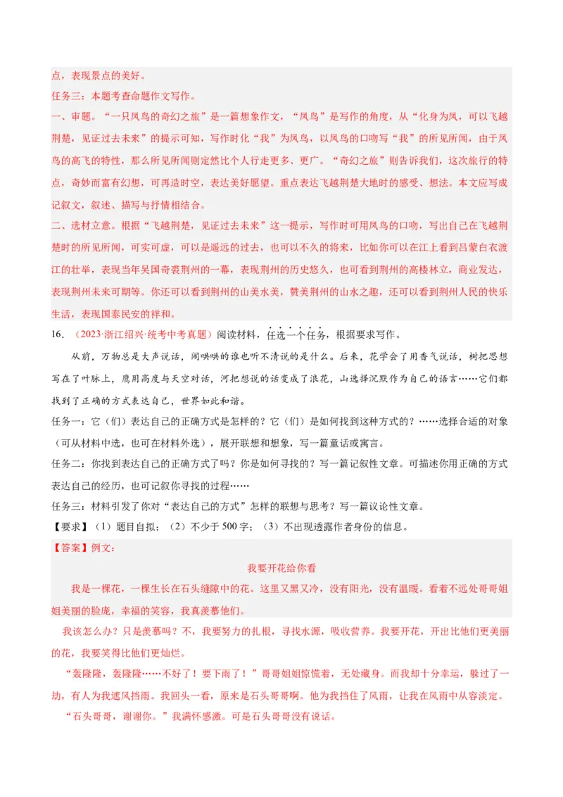 专题11作文（第02期）（解析版）_120中考语文全套复习_中考语文复习总复习_专项复习资料_完2023年中考语文真题分项汇编（全国通用）_第02期