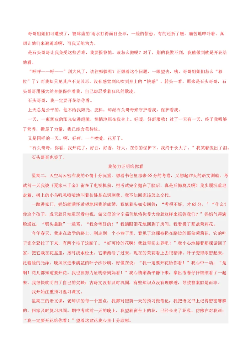 专题11作文（第02期）（解析版）_120中考语文全套复习_中考语文复习总复习_专项复习资料_完2023年中考语文真题分项汇编（全国通用）_第02期