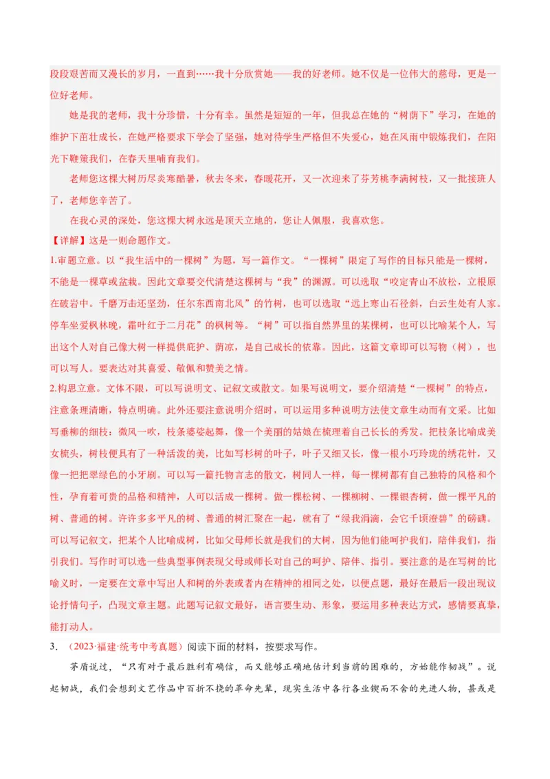 专题11作文（第02期）（解析版）_120中考语文全套复习_中考语文复习总复习_专项复习资料_完2023年中考语文真题分项汇编（全国通用）_第02期