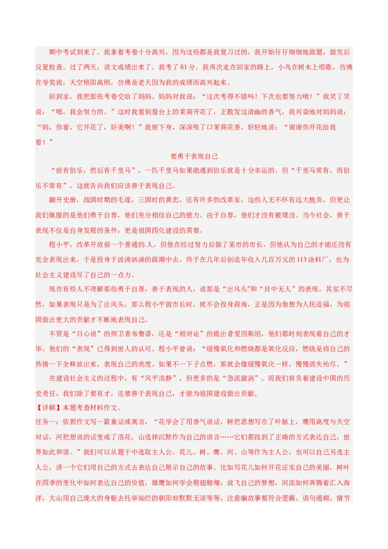 专题11作文（第02期）（解析版）_120中考语文全套复习_中考语文复习总复习_专项复习资料_完2023年中考语文真题分项汇编（全国通用）_第02期