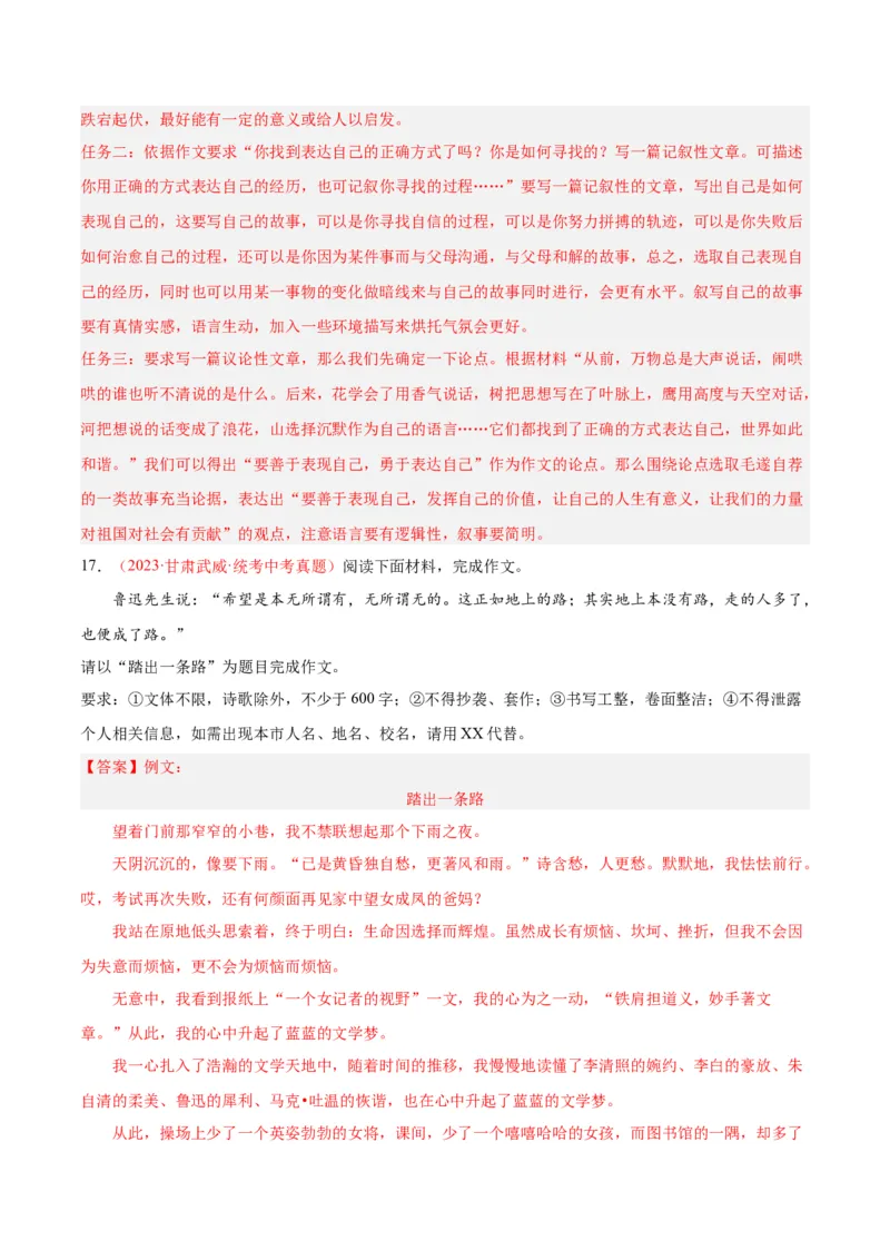 专题11作文（第02期）（解析版）_120中考语文全套复习_中考语文复习总复习_专项复习资料_完2023年中考语文真题分项汇编（全国通用）_第02期