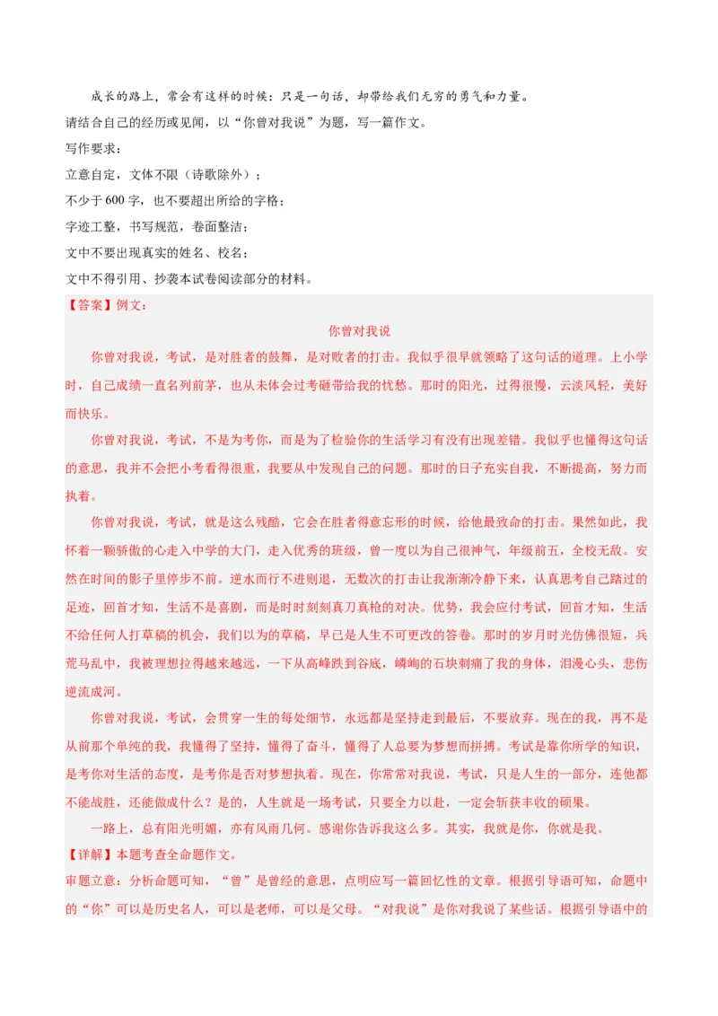 专题11作文（第02期）（解析版）_120中考语文全套复习_中考语文复习总复习_专项复习资料_完2023年中考语文真题分项汇编（全国通用）_第02期