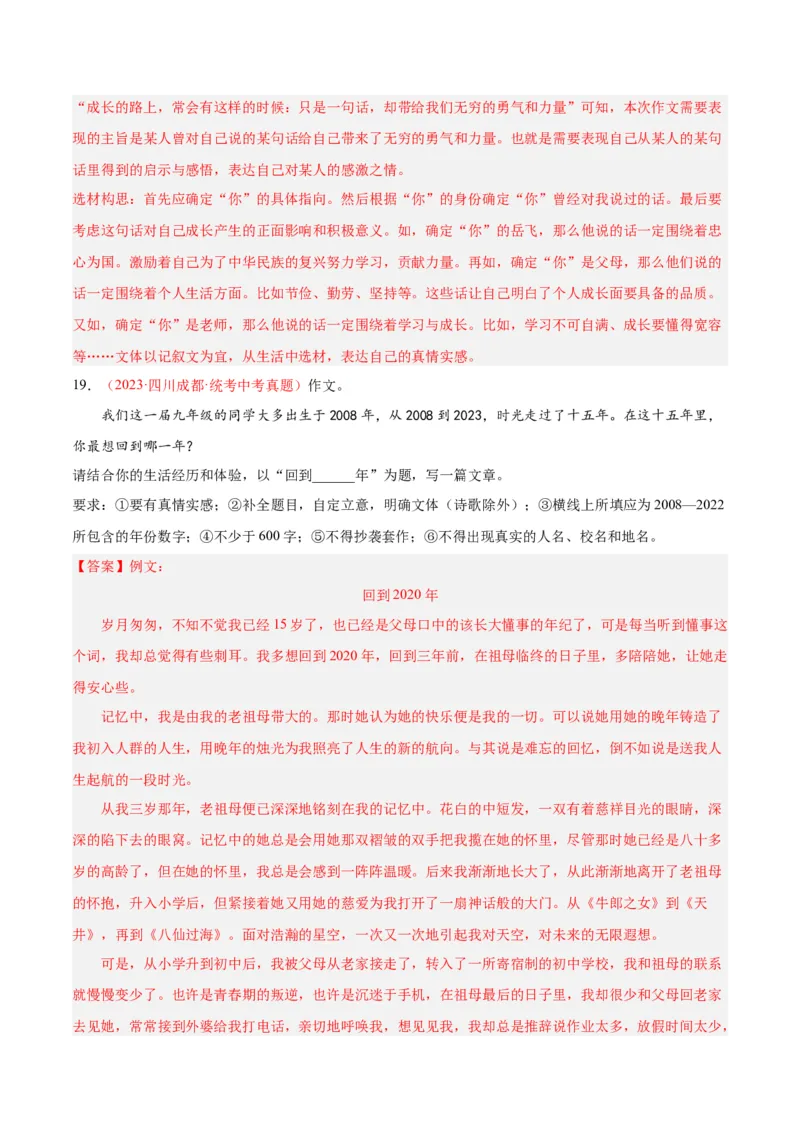 专题11作文（第02期）（解析版）_120中考语文全套复习_中考语文复习总复习_专项复习资料_完2023年中考语文真题分项汇编（全国通用）_第02期