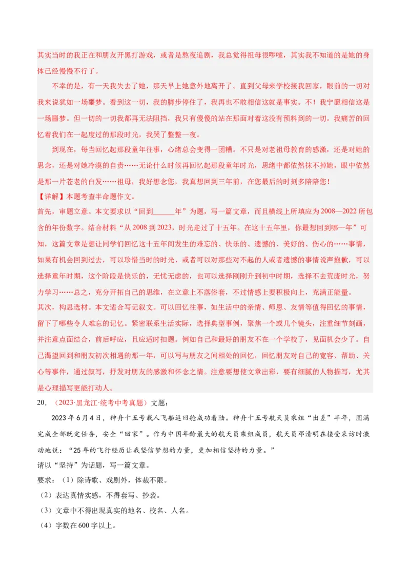 专题11作文（第02期）（解析版）_120中考语文全套复习_中考语文复习总复习_专项复习资料_完2023年中考语文真题分项汇编（全国通用）_第02期