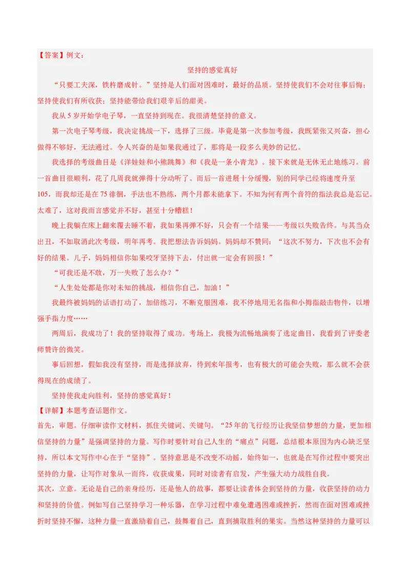 专题11作文（第02期）（解析版）_120中考语文全套复习_中考语文复习总复习_专项复习资料_完2023年中考语文真题分项汇编（全国通用）_第02期