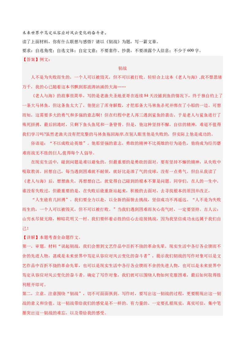 专题11作文（第02期）（解析版）_120中考语文全套复习_中考语文复习总复习_专项复习资料_完2023年中考语文真题分项汇编（全国通用）_第02期