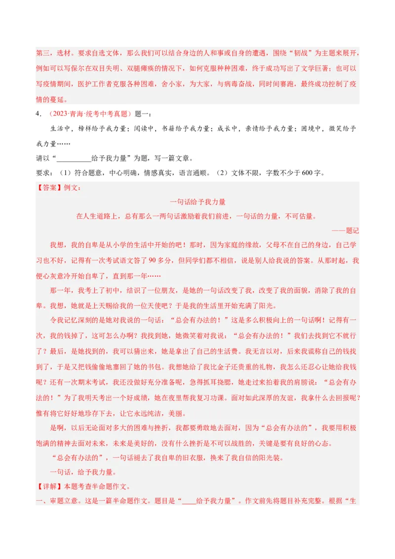 专题11作文（第02期）（解析版）_120中考语文全套复习_中考语文复习总复习_专项复习资料_完2023年中考语文真题分项汇编（全国通用）_第02期