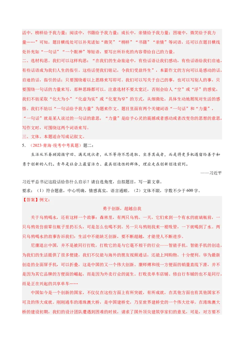 专题11作文（第02期）（解析版）_120中考语文全套复习_中考语文复习总复习_专项复习资料_完2023年中考语文真题分项汇编（全国通用）_第02期