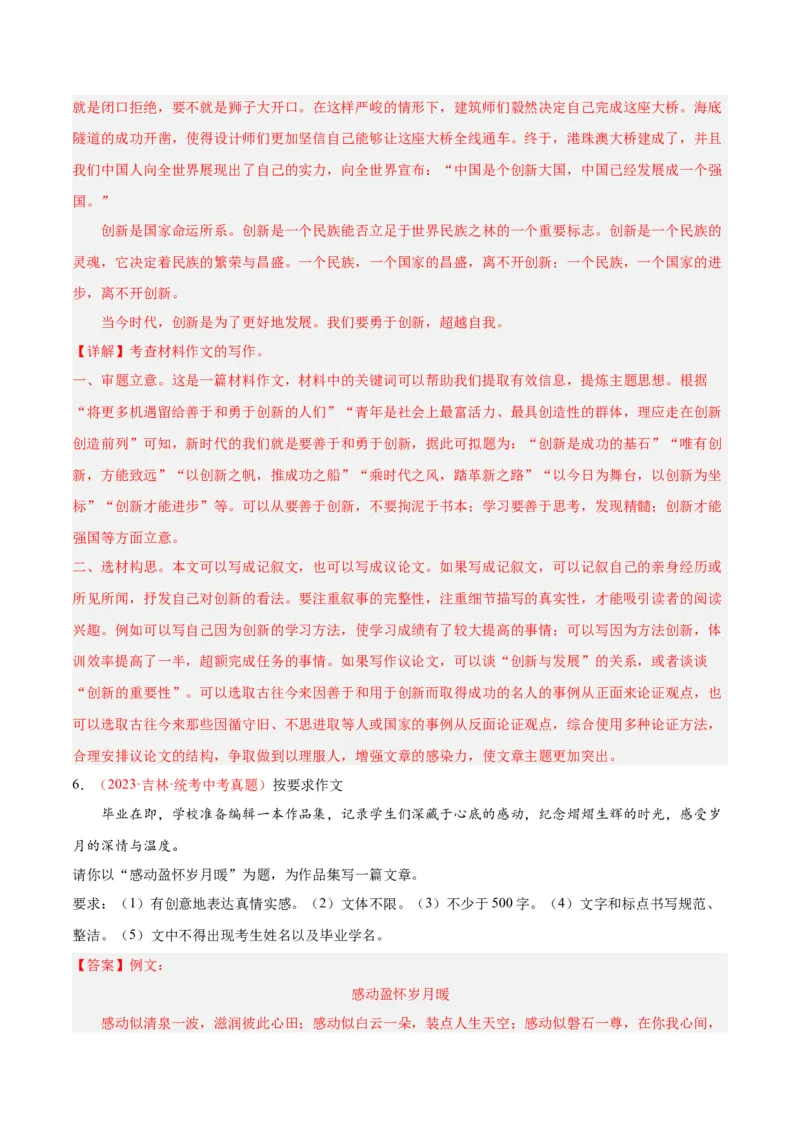 专题11作文（第02期）（解析版）_120中考语文全套复习_中考语文复习总复习_专项复习资料_完2023年中考语文真题分项汇编（全国通用）_第02期