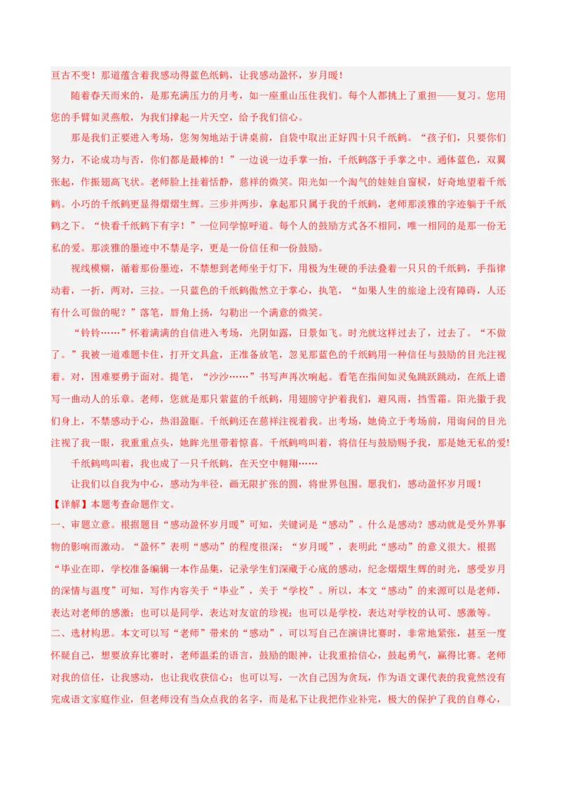 专题11作文（第02期）（解析版）_120中考语文全套复习_中考语文复习总复习_专项复习资料_完2023年中考语文真题分项汇编（全国通用）_第02期