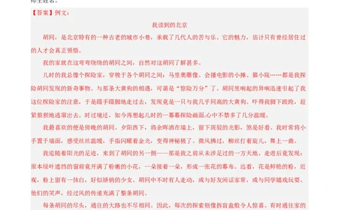 专题11作文（第02期）（解析版）_120中考语文全套复习_中考语文复习总复习_专项复习资料_完2023年中考语文真题分项汇编（全国通用）_第02期
