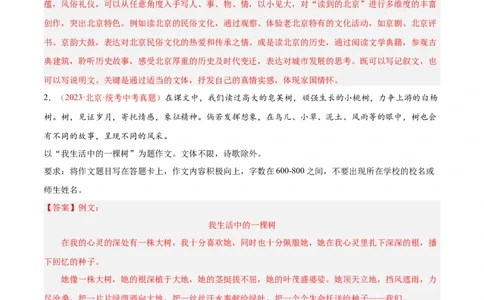 专题11作文（第02期）（解析版）_120中考语文全套复习_中考语文复习总复习_专项复习资料_完2023年中考语文真题分项汇编（全国通用）_第02期