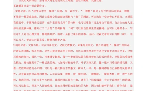 专题11作文（第02期）（解析版）_120中考语文全套复习_中考语文复习总复习_专项复习资料_完2023年中考语文真题分项汇编（全国通用）_第02期