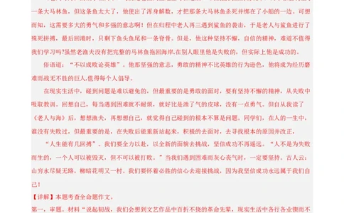 专题11作文（第02期）（解析版）_120中考语文全套复习_中考语文复习总复习_专项复习资料_完2023年中考语文真题分项汇编（全国通用）_第02期