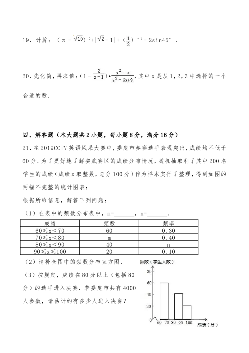 2019年娄底中考数学试题_中考真题_2.数学中考真题2015-2024年_2019年全国中考数学206份
