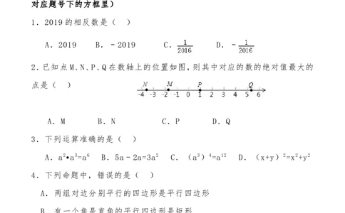 2019年娄底中考数学试题_中考真题_2.数学中考真题2015-2024年_2019年全国中考数学206份
