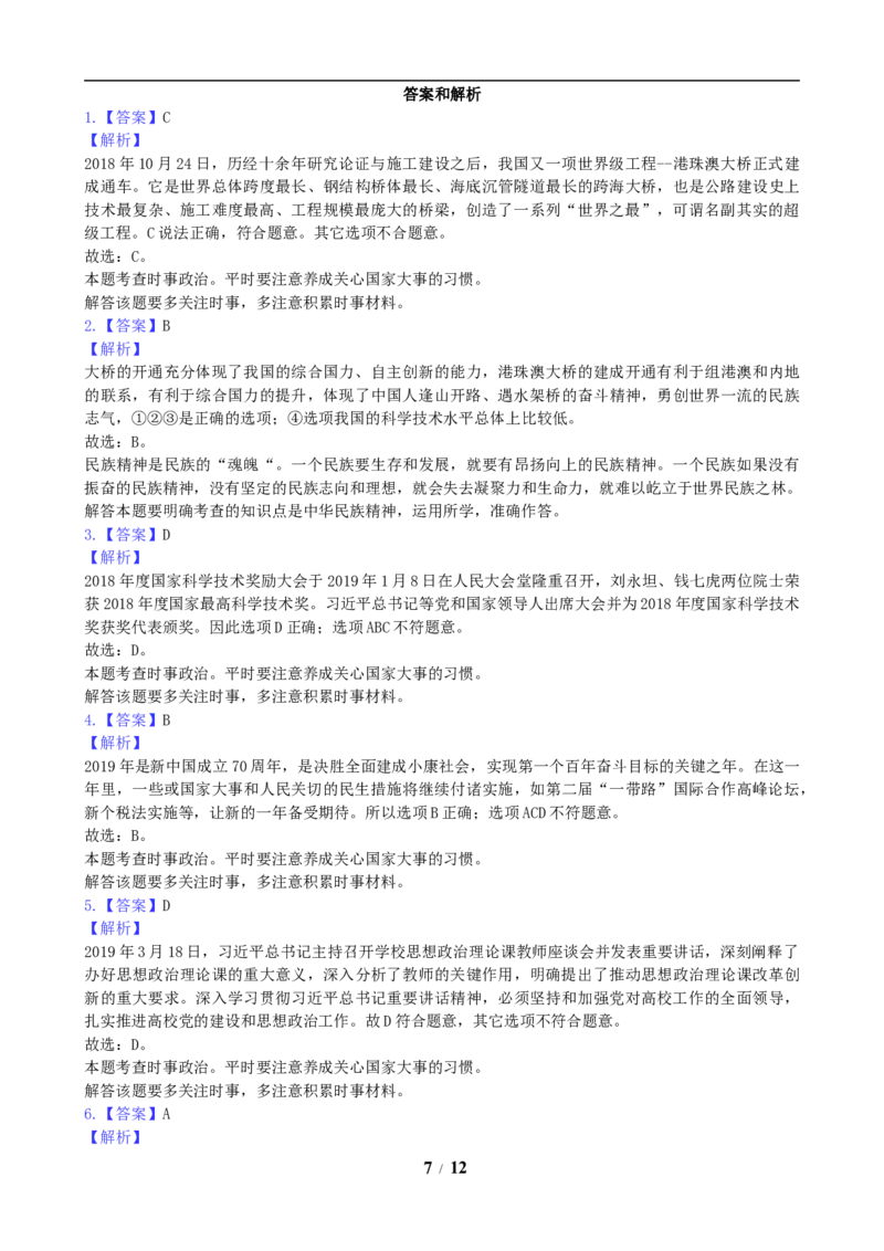 2019临沂市中考政治试题及答案_中考真题_7.政治中考真题2015-2024年_地区卷_山东省_临沂政治10-21