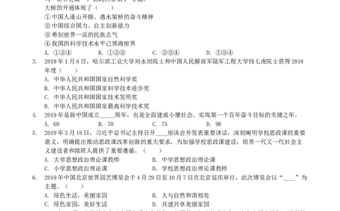2019临沂市中考政治试题及答案_中考真题_7.政治中考真题2015-2024年_地区卷_山东省_临沂政治10-21