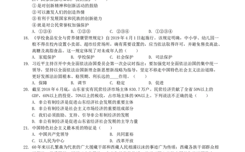 2019临沂市中考政治试题及答案_中考真题_7.政治中考真题2015-2024年_地区卷_山东省_临沂政治10-21