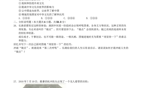2019临沂市中考政治试题及答案_中考真题_7.政治中考真题2015-2024年_地区卷_山东省_临沂政治10-21