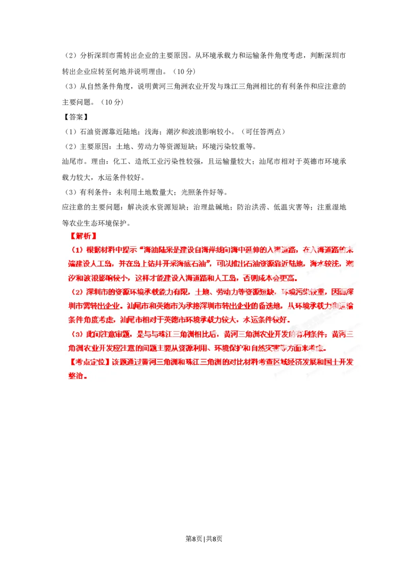 2012年高考地理试卷（浙江）（解析卷）_1.高考2025全国各省真题+答案_01.2008-2024全国高考真题（按省份分类）_22.浙江_2008-2024&middot;（浙江）地理高考真题