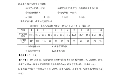 2012年高考地理试卷（浙江）（解析卷）_1.高考2025全国各省真题+答案_01.2008-2024全国高考真题（按省份分类）_22.浙江_2008-2024&middot;（浙江）地理高考真题