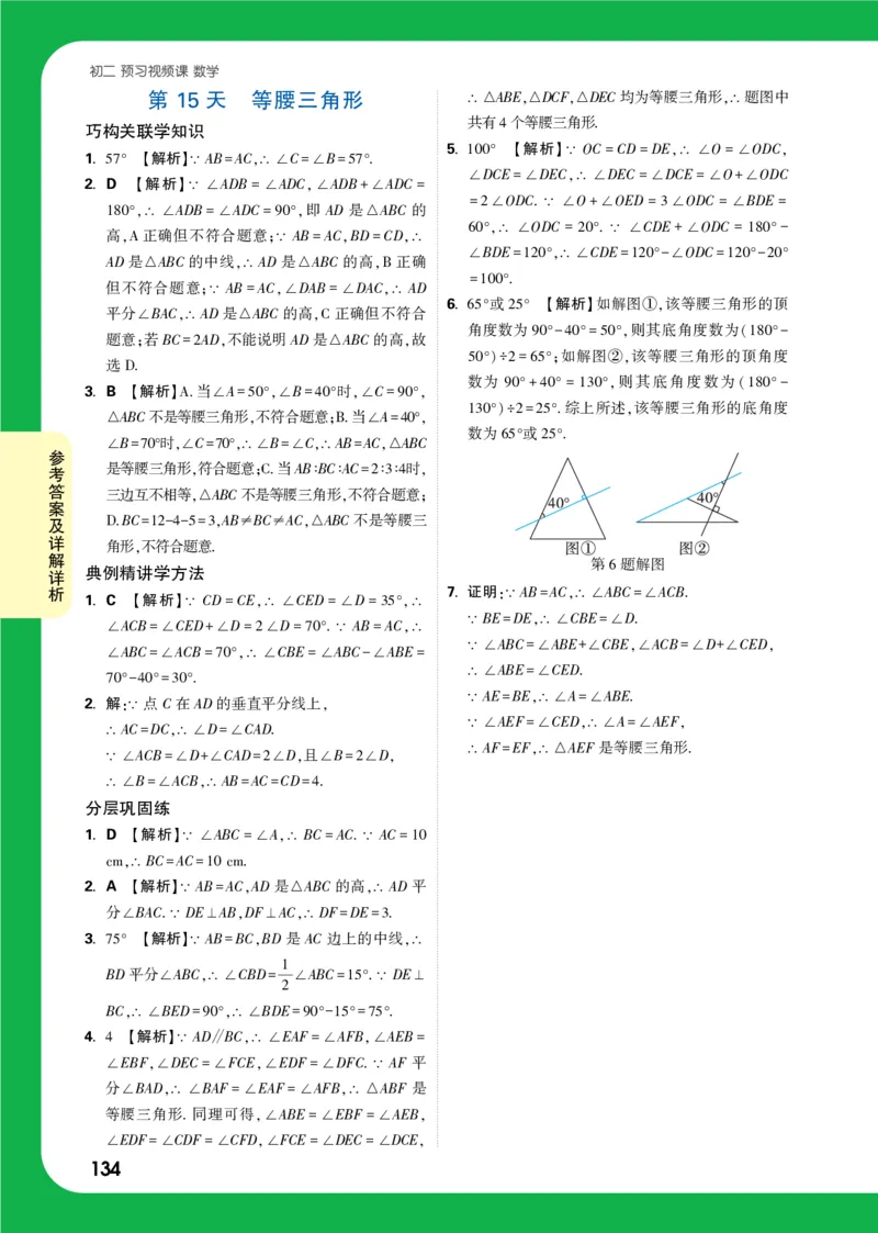 第15天答案_2026万唯系列预习复习_2025版《万唯初中预习视频课》789年级上册多版本_2025版万唯初二预习视频课数学人教版上册_第15天_答案详解详析_第15天答案