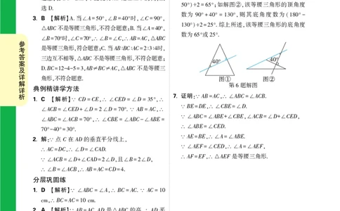第15天答案_2026万唯系列预习复习_2025版《万唯初中预习视频课》789年级上册多版本_2025版万唯初二预习视频课数学人教版上册_第15天_答案详解详析_第15天答案