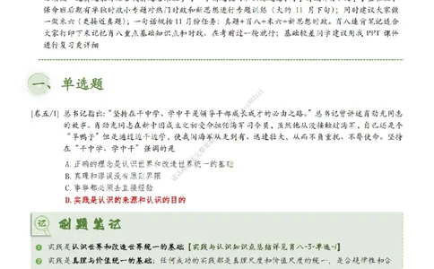 第五套大李子肖八速背刷题笔记_2026考公资料_（49）政治理论合集_政治理论合集_2025考研政治_11.大李子_07.肖八选择题讲解_带背笔记