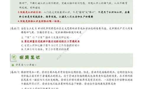 第五套大李子肖八速背刷题笔记_2026考公资料_（49）政治理论合集_政治理论合集_2025考研政治_11.大李子_07.肖八选择题讲解_带背笔记
