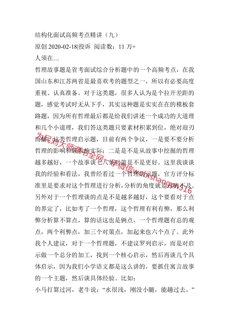 结构化面试高频考点精9_2026考公资料_（30）申论+面试为民公考大合集（人须在事上磨申论、刘大师）_申论+面试人须在事上磨_面试人须在事上磨面试微博会员资料