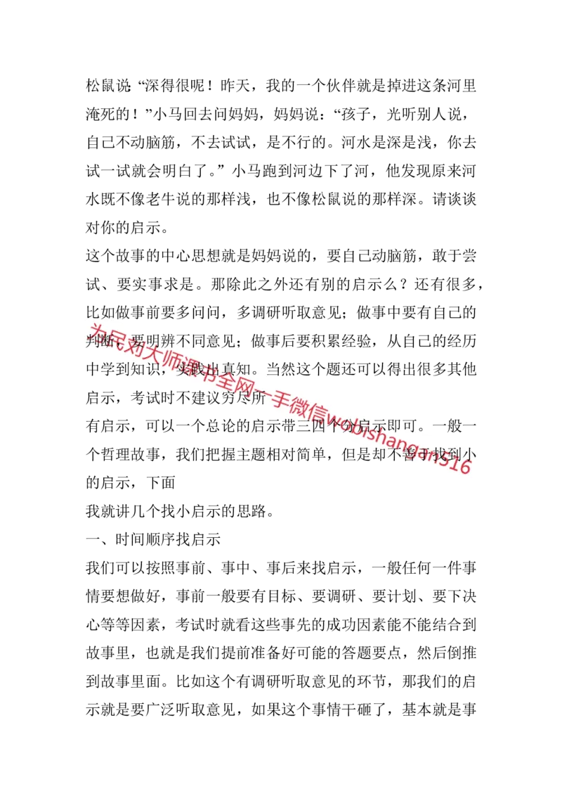 结构化面试高频考点精9_2026考公资料_（30）申论+面试为民公考大合集（人须在事上磨申论、刘大师）_申论+面试人须在事上磨_面试人须在事上磨面试微博会员资料