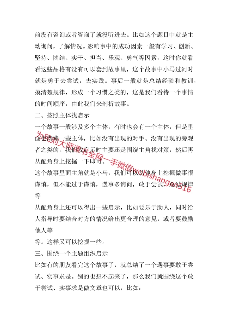 结构化面试高频考点精9_2026考公资料_（30）申论+面试为民公考大合集（人须在事上磨申论、刘大师）_申论+面试人须在事上磨_面试人须在事上磨面试微博会员资料