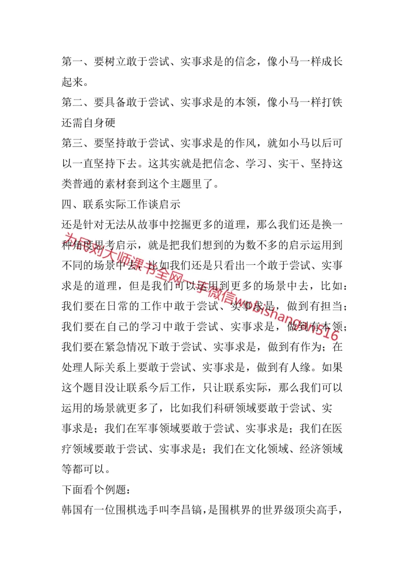 结构化面试高频考点精9_2026考公资料_（30）申论+面试为民公考大合集（人须在事上磨申论、刘大师）_申论+面试人须在事上磨_面试人须在事上磨面试微博会员资料