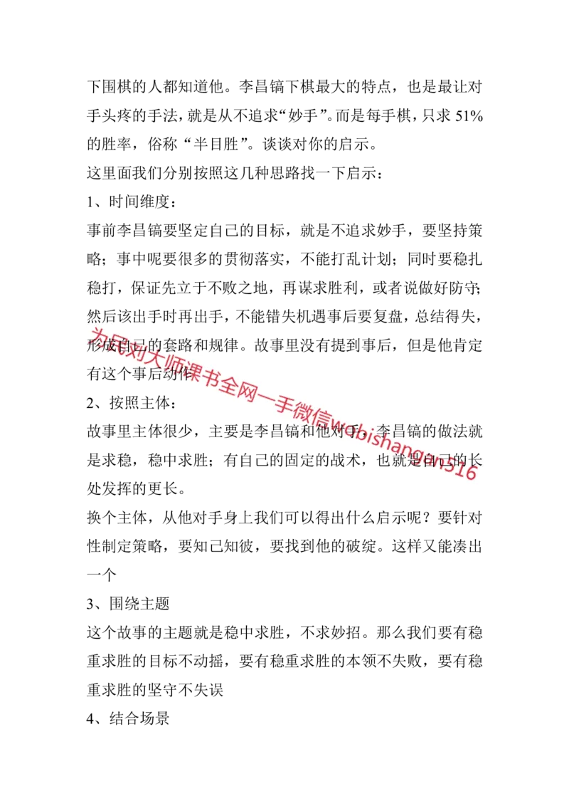 结构化面试高频考点精9_2026考公资料_（30）申论+面试为民公考大合集（人须在事上磨申论、刘大师）_申论+面试人须在事上磨_面试人须在事上磨面试微博会员资料