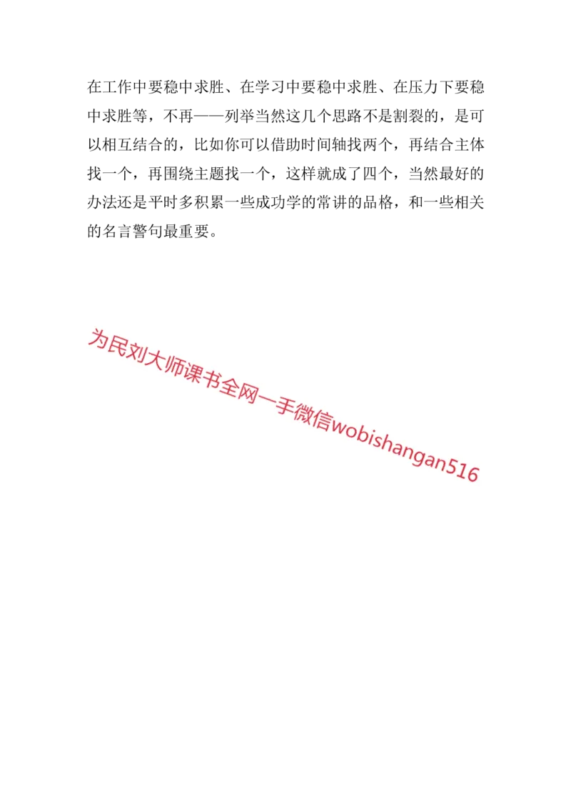 结构化面试高频考点精9_2026考公资料_（30）申论+面试为民公考大合集（人须在事上磨申论、刘大师）_申论+面试人须在事上磨_面试人须在事上磨面试微博会员资料