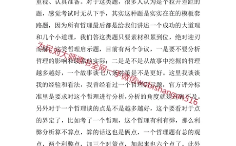 结构化面试高频考点精9_2026考公资料_（30）申论+面试为民公考大合集（人须在事上磨申论、刘大师）_申论+面试人须在事上磨_面试人须在事上磨面试微博会员资料