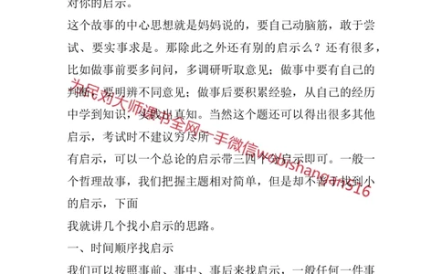 结构化面试高频考点精9_2026考公资料_（30）申论+面试为民公考大合集（人须在事上磨申论、刘大师）_申论+面试人须在事上磨_面试人须在事上磨面试微博会员资料