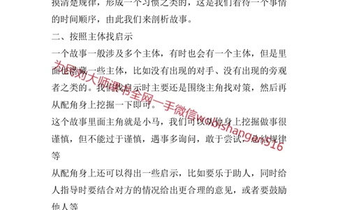 结构化面试高频考点精9_2026考公资料_（30）申论+面试为民公考大合集（人须在事上磨申论、刘大师）_申论+面试人须在事上磨_面试人须在事上磨面试微博会员资料