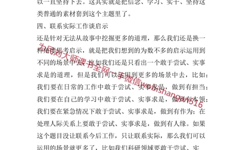 结构化面试高频考点精9_2026考公资料_（30）申论+面试为民公考大合集（人须在事上磨申论、刘大师）_申论+面试人须在事上磨_面试人须在事上磨面试微博会员资料