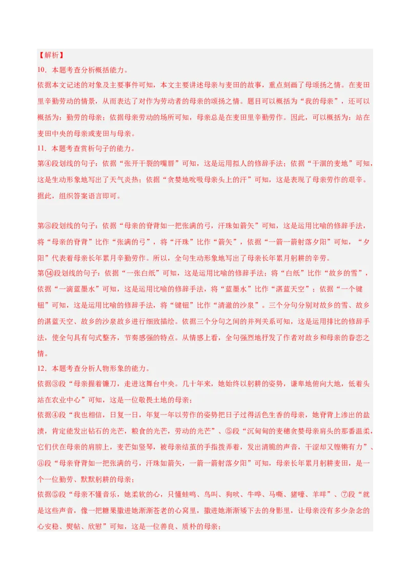 专题09文学类文本阅读（第02期）（解析版）_120中考语文全套复习_中考语文复习总复习_专项复习资料_完2023年中考语文真题分项汇编（全国通用）_第02期