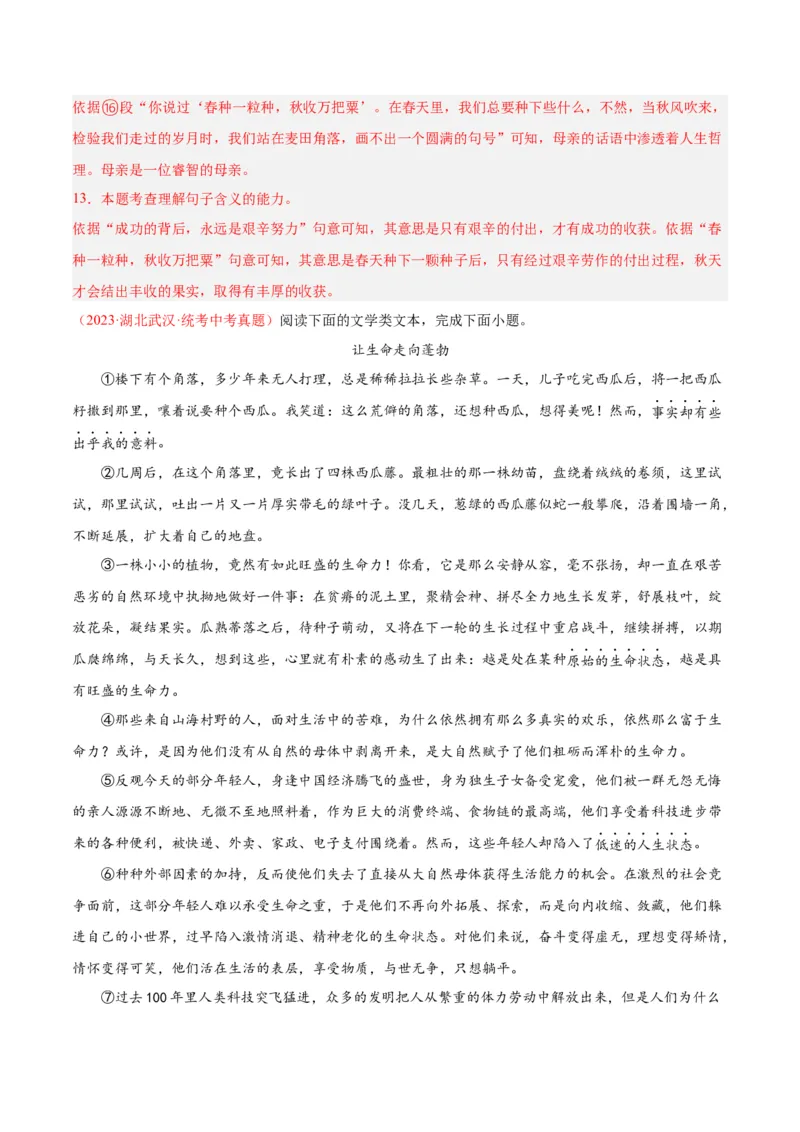 专题09文学类文本阅读（第02期）（解析版）_120中考语文全套复习_中考语文复习总复习_专项复习资料_完2023年中考语文真题分项汇编（全国通用）_第02期